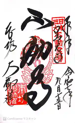 善光寺の御朱印