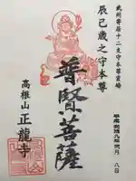 正龍寺(埼玉県)