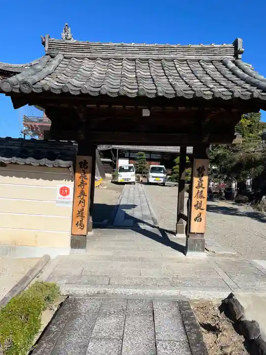 瑞泉寺(愛知県)
