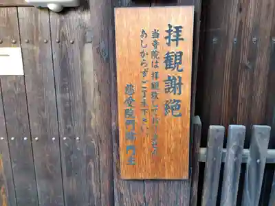 慈受院門跡(京都府)