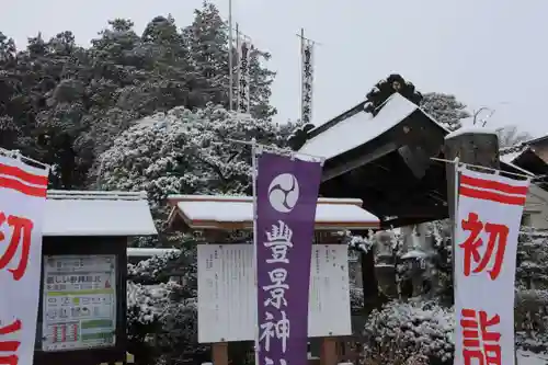 豊景神社の初詣