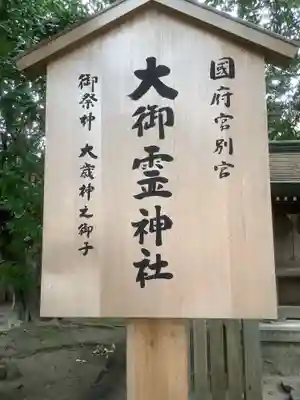 大御霊神社のその他建物