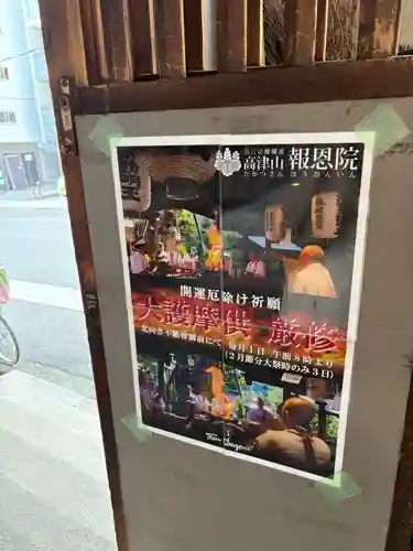 高津山 報恩院(大阪府)