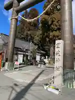 國魂神社(福島県)