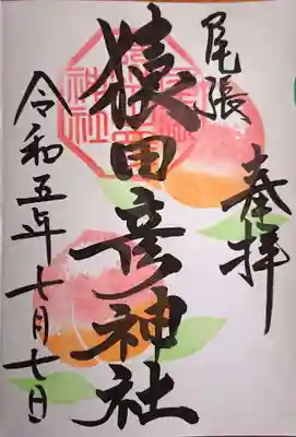 ７月月替わり御朱印 もも (片面)