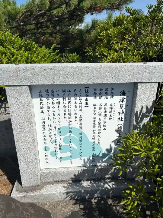 海津見神社(桂浜龍王宮)(高知県)