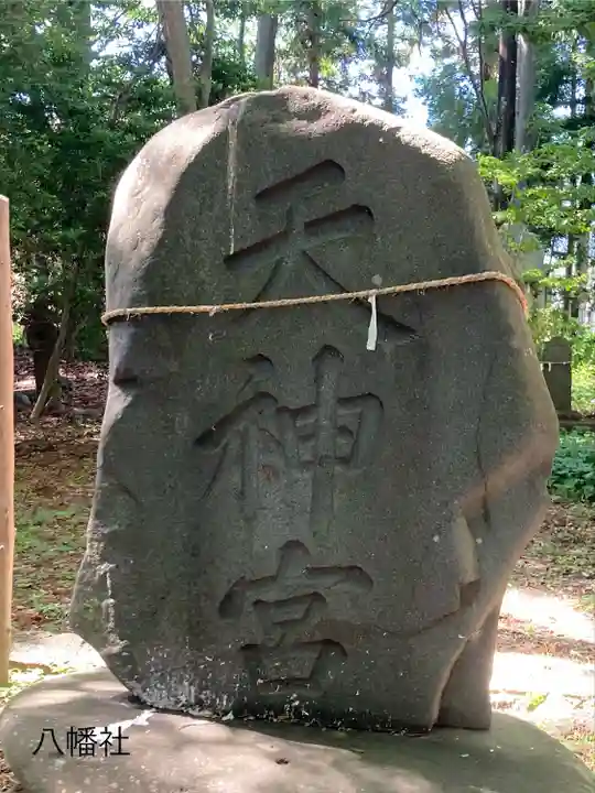 八幡社(長野県)
