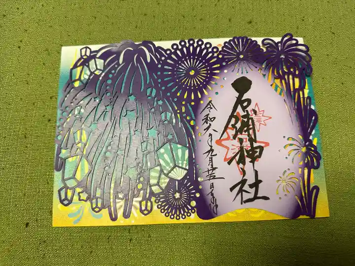 石浦神社(石川県)