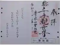 見瀧寺宝地院の御朱印