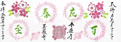 曹源寺の御朱印