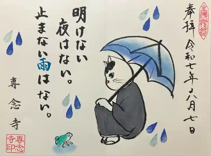 令和七年 直書きして頂きました🙏