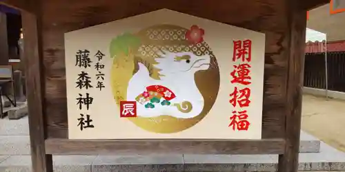 藤森神社(大阪府)