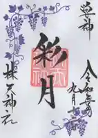 林天神社の御朱印