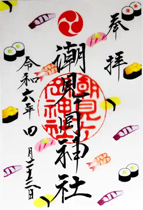 潮見ヶ岡神社(北海道)