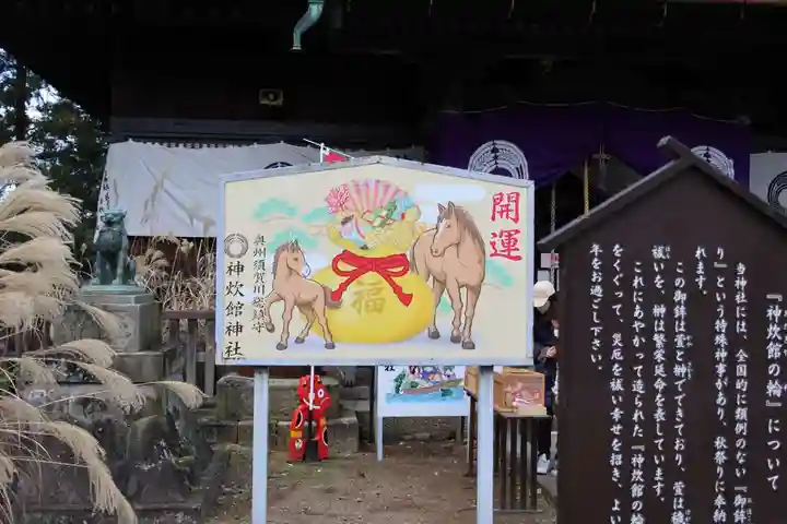 神炊館神社 ⁂奥州須賀川総鎮守⁂の絵馬