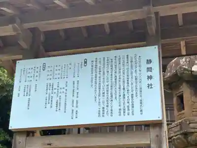 静間神社(島根県)