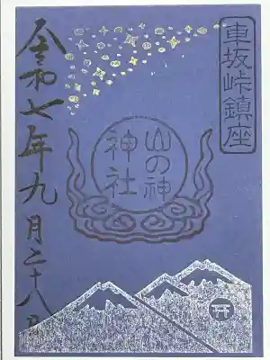 菱野健功神社(長野県)