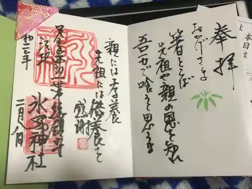 江北氷川神社の御朱印