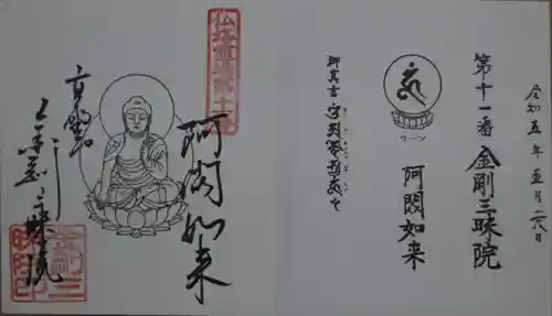 金剛三昧院(和歌山県)