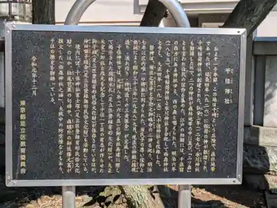 千住神社(東京都)
