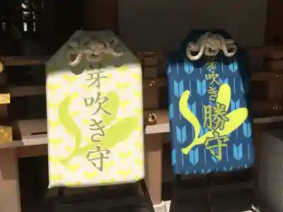 福徳神社(芽吹稲荷)のお守り