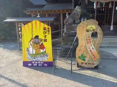 曾屋神社のその他建物