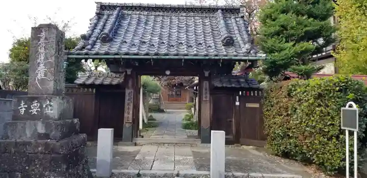 宣要寺の山門・神門