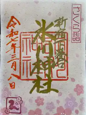 新宿下落合氷川神社(東京都)