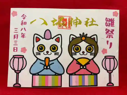 鹿角八坂神社の御朱印