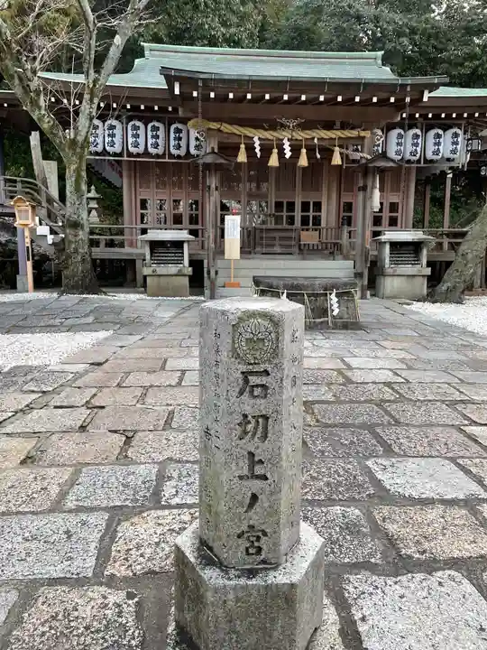 石切劔箭神社上之社の本殿・本堂