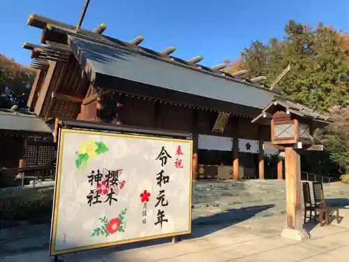 櫻木神社(千葉県)