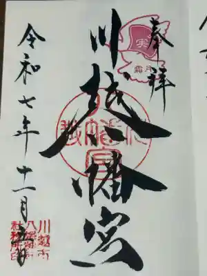 川越八幡宮(埼玉県)