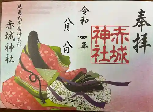 赤城神社(群馬県)