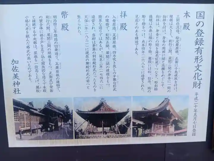加佐美神社の{uncategorized: "未分類", other: "その他", undefined: "問題あり", building: "その他建物", grave: "お墓", sacred_gate: "鳥居", guardian: "狛犬", statue: "像", buddha: "仏像", history: "歴史", nature: "自然", garden: "庭園", animal: "動物", pagoda: "塔", temizu: "手水舎", mountain_gate: "山門・神門", sanctuary: "本殿・本堂", subordinate: "末社・摂社", art: "芸術", scenery: "景色", jizo: "地蔵", ema: "絵馬", goshuin: "御朱印", omikuji: "おみくじ", items: "授与品その他", amulet: "お守り", goshuincho: "御朱印帳", eats: "食事", festival: "お祭り", votive_dance: "神楽", shichigosan: "七五三参", wedding: "結婚式", experience: "体験その他", initially: "初詣", around: "周辺", anti_infection: "感染症対策"}