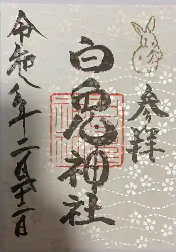 白兎神社の御朱印帳