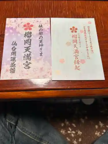 榴岡天満宮(宮城県)