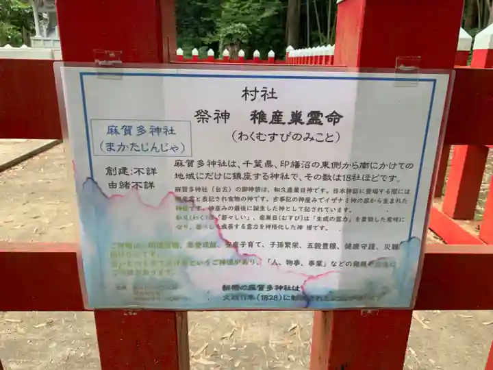 麻賀多神社(千葉県)