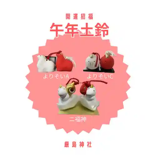 釧路一之宮 厳島神社(北海道)