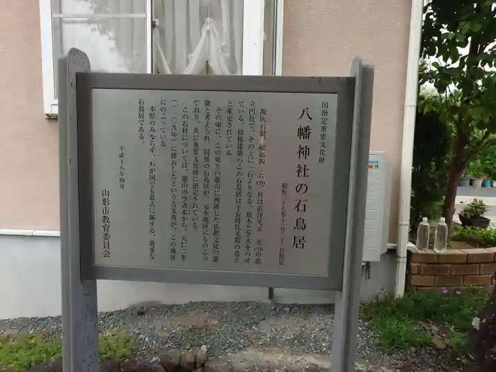 成沢八幡神社(山形県)