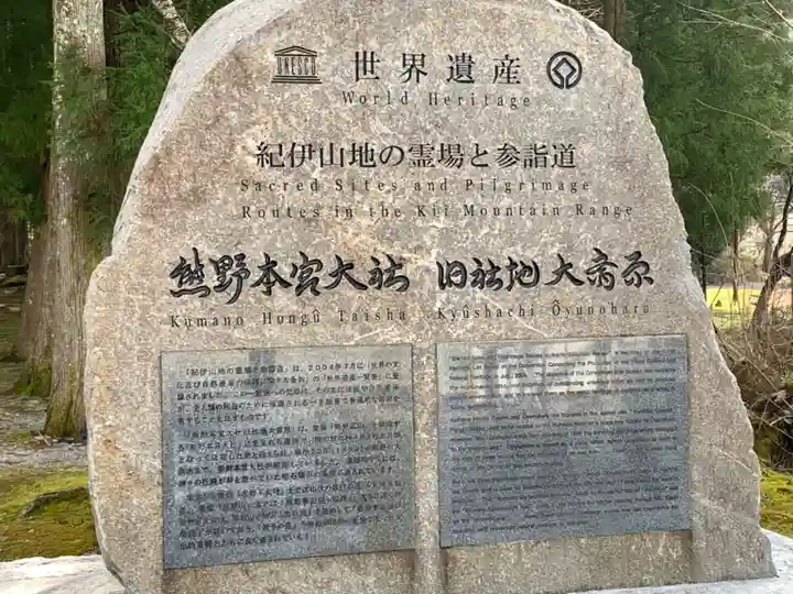 大斎原(熊野本宮大社旧社地)のその他建物