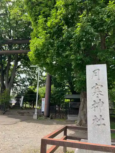月寒神社のその他建物