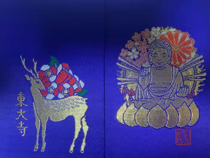 東大寺の御朱印帳