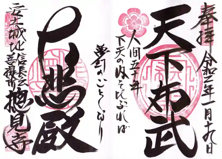 総見寺の御朱印