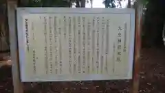 大生神社の歴史