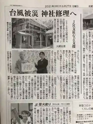 八幡神社(千葉県)