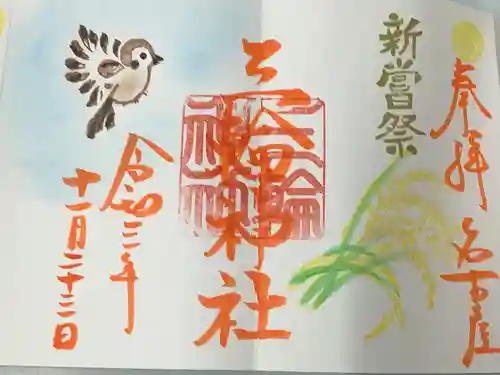 三輪神社の御朱印