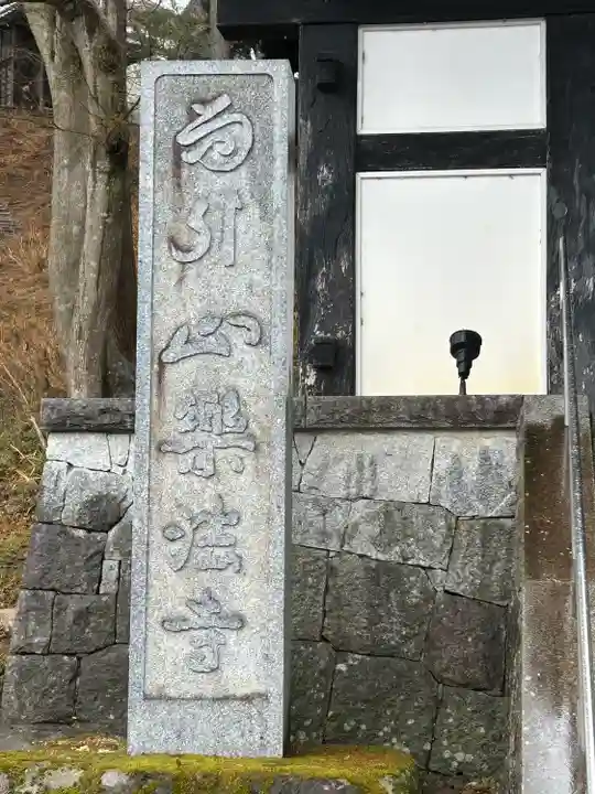 楽法寺(雨引観音)(茨城県)