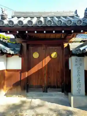 長因寺(大阪府)