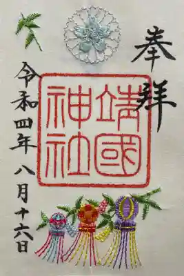 夏季限定刺繍御朱印