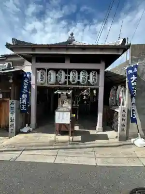 石切不動明王(大阪府)